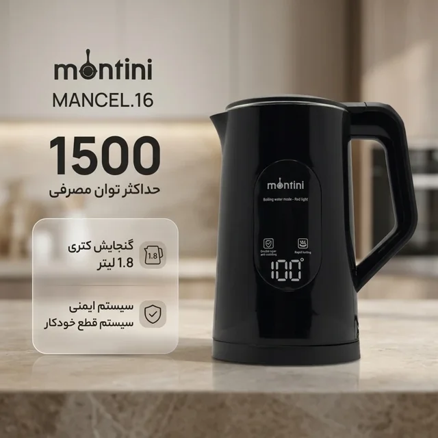 کتری برقی دیجیتال مونتینی مدل Mancel.16
