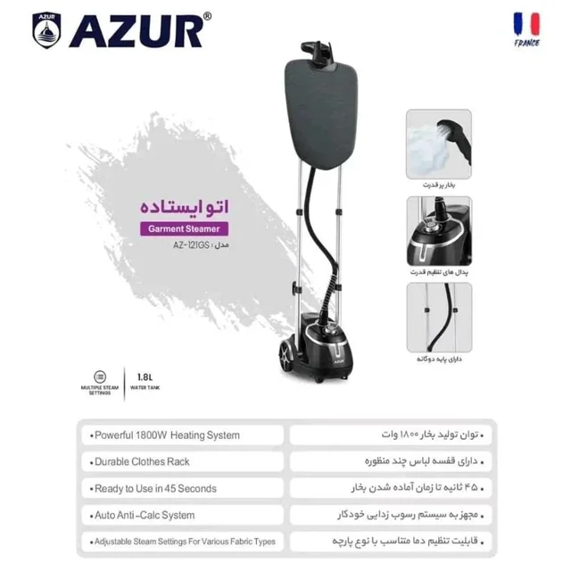 اتو ایستاده ازور Az 121 GS