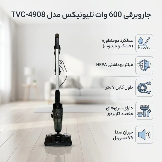 جارو عصایی تلونیکس TVC 4908